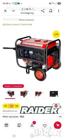 генератор за ток 3 kw