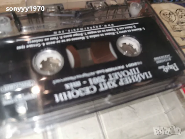 ПАЙНЕР 2001 1907260925, снимка 9 - Аудио касети - 55337184