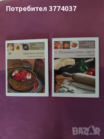 Шедьоври на световната кухня , снимка 3 - Специализирана литература - 54010862