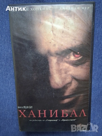 Видеокасета VHS Ханибал
