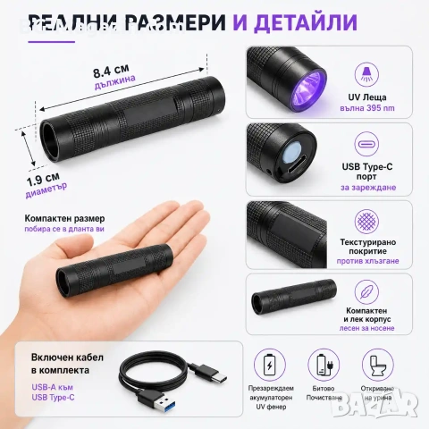 Акумулаторен UV фенер 395nm за откриване на петна и урина от домашни любимци, снимка 5 - Къмпинг осветление - 55123640