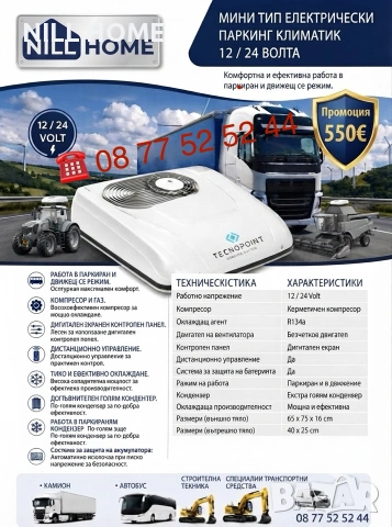 КЛИМАТИЦИ за всякакъв вид МОТОРНО ПРЕВОЗНО СРЕДСТВО, снимка 8 - Части - 55252962
