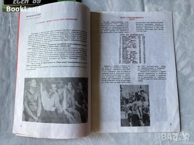 Футболни програми , снимка 17 - Фен артикули - 55629673