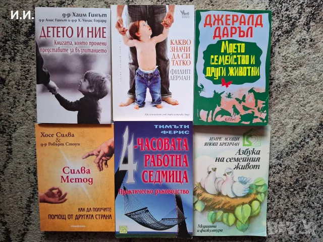 Книги за родителство, самопознание, личностно развитие, изкуство и още, снимка 7 - Специализирана литература - 49181285