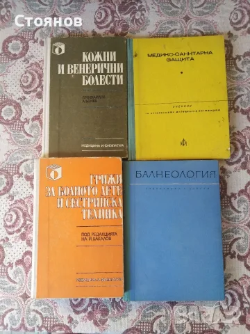 КНИГИ !!!  СТАРИ КНИГИ !!! , снимка 10 - Специализирана литература - 55482726