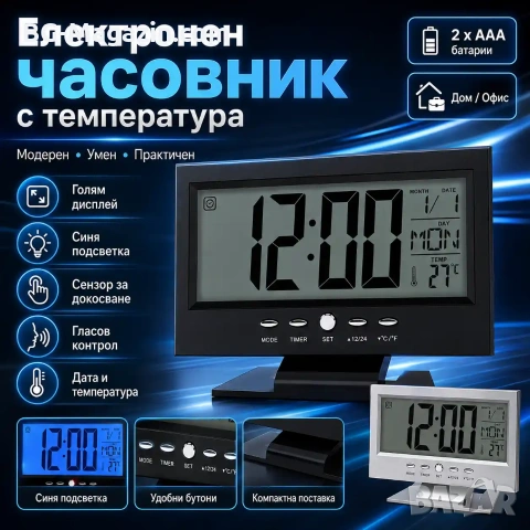 LED електронен часовник на батерии с температура голям екран с аларма будилник светещ дигитален