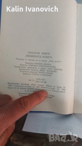книгата за четене , снимка 5 - Други - 54399568