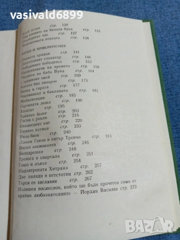 Орлин Василев - избрано том 5, снимка 6 - Българска литература - 54982665