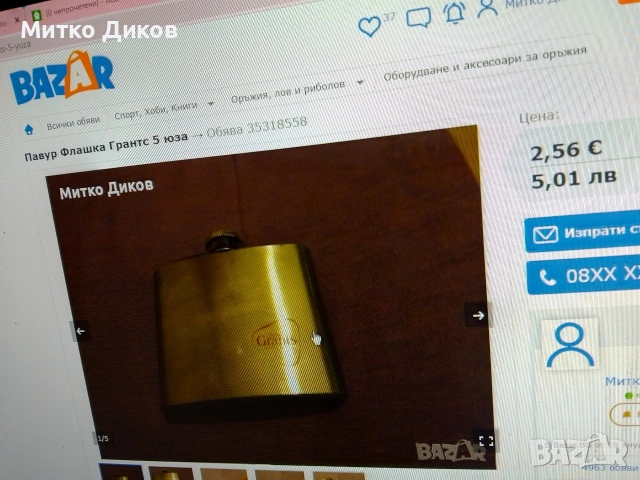 павур флашка метални от 3 до 9 юза 18 броя, снимка 3 - Екипировка - 54478235