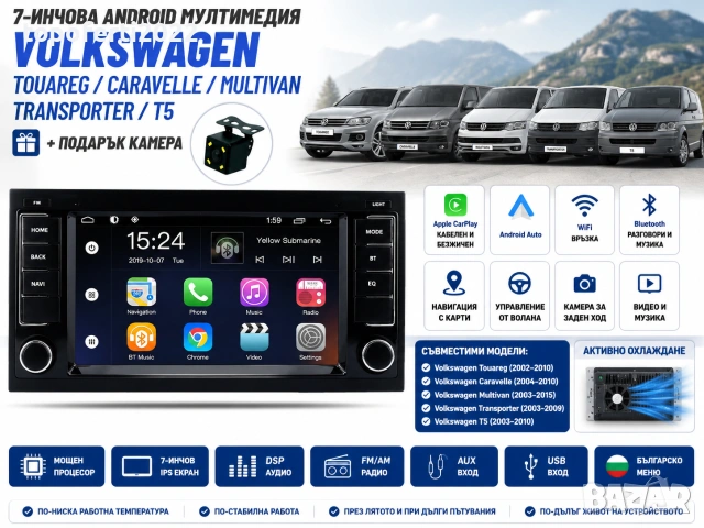 7-инчова Android мултимедия Volkswagen Touareg T5 Transporter Caravelle Multivan + CarPlay 