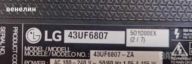 mainboard eah66427003 (1.0) powerboard eax66453801 (1.7) от LG 43UF6807 , снимка 6 - Части и Платки - 55476431