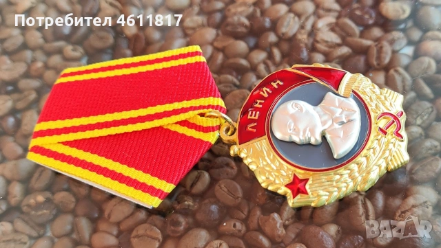 Орден Ленин, снимка 3 - Антикварни и старинни предмети - 54490325