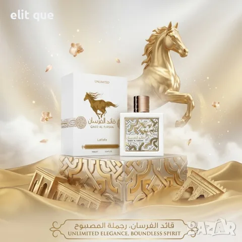 Lattafa Qaed Al Fursan Unlimited EDP 100 мл – сладък плодов аромат с ванилена елегантност, снимка 3 - Унисекс парфюми - 55337508