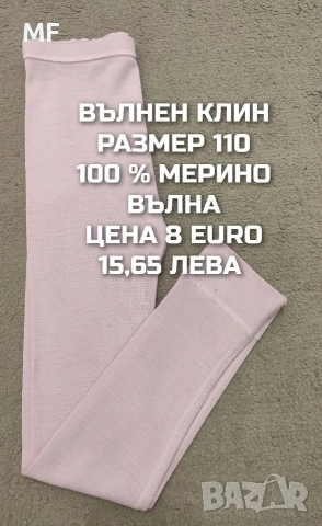 МЕРИНО ВЪЛНА ЗА ДЕЦА РАЗМЕР 5,6 ГОДИНИ , снимка 3 - Детски комплекти - 54419401