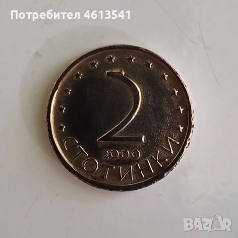 лог бг стотини , снимка 12 - Колекции - 54669595