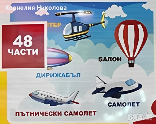 Образователна игра - 4 различни пъзели