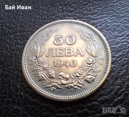 Стара монета 50 лева 1940 г. България- прекрасна !, снимка 4 - Нумизматика и бонистика - 54172665