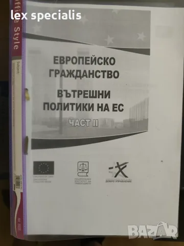 Европейско гражданство- вътрешни политики на ЕС
