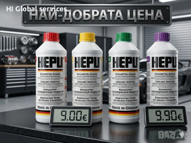 HEPU антифриз - различни видове
