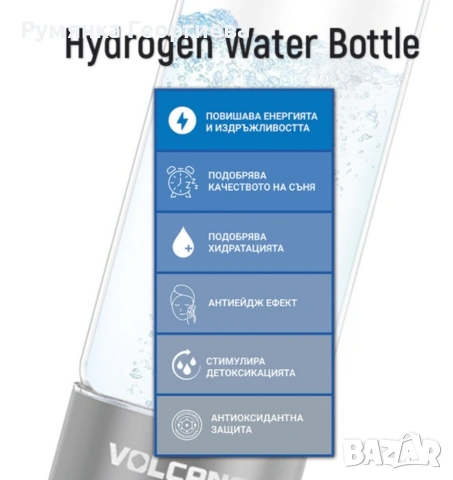 Бутилка за водородна вода VOLCANO , снимка 7 - Други - 37346706