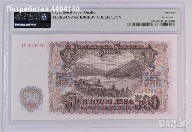 500 лева 1951 г., UNC 66 EPQ, снимка 2 - Нумизматика и бонистика - 55443977