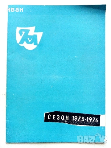 Стари театрални програми, снимка 2 - Колекции - 54107046