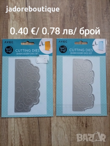 Щанци за бродиране на картички, тагове, албуми и други , снимка 2 - Други - 54023760