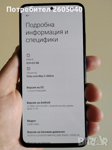 Xiaomi note 12 pro 256gb, снимка 4 - Xiaomi - 54395095