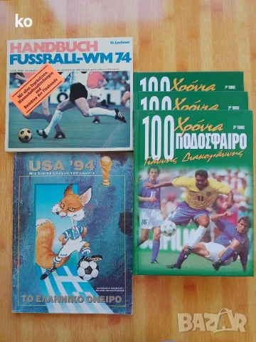 Футболни списания за световните първенства 1974,1994,2002,2006г,2010г, снимка 3 - Списания и комикси - 54810367