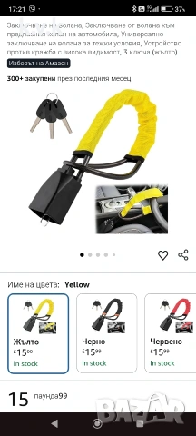 Заключване от волана към предпазния колан на автомобила., снимка 2 - Аксесоари и консумативи - 53975501