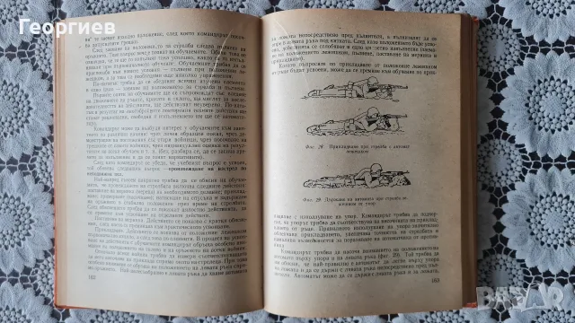 Методика на огневата подготовка със стрелковото оръжие , снимка 2 - Специализирана литература - 55674680