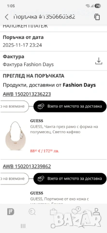 Продавам нова чанта Guess, снимка 7 - Чанти - 54752619