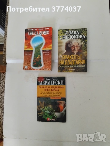 10 книги със здравословни рецепти , снимка 3 - Здраве, медицина и спорт - 54974773