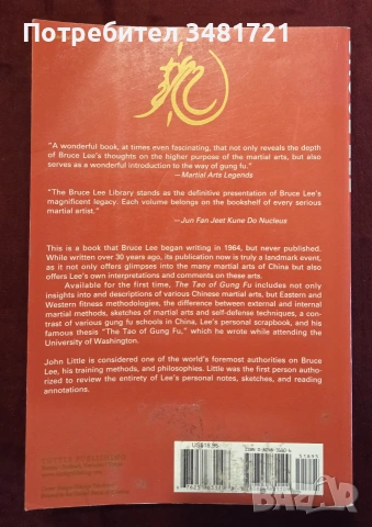 The Tao of Gung Fu, снимка 12 - Здраве, медицина и спорт - 55065724