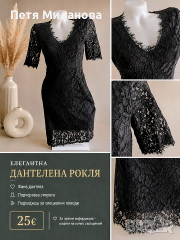 Елегантна черна рокля с финна дантела. 