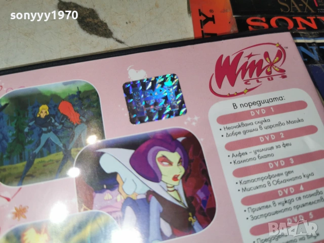 WINX 13 DVD 2906261356L1, снимка 4 - DVD филми - 55087604