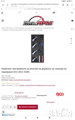 Комплект инструменти за монтаж на държачи за сензори за паркиране BGS (BGS 9088) , снимка 3 - Гедорета - 54878105