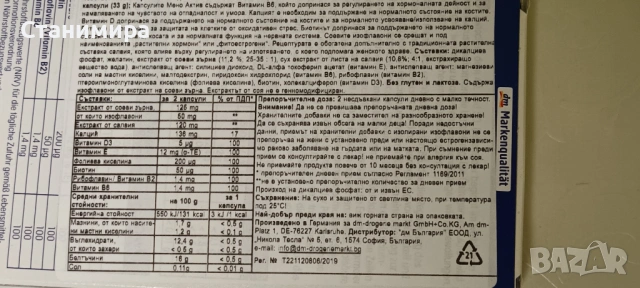 добавки, снимка 2 - Хранителни добавки - 54609397