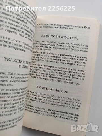 Стари семейни готварски рецепти, снимка 8 - Специализирана литература - 54057181