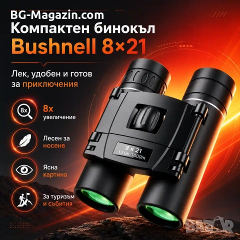 Компактен малък бинокъл Bushnell 8×21 за деца театър концерт наблюдение на птици планина джобен
