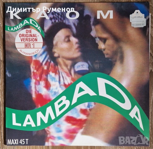 Плоча за грамофон