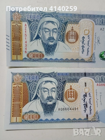 МОНГОЛИЯ БАНКНОТИ , снимка 2 - Нумизматика и бонистика - 54642103