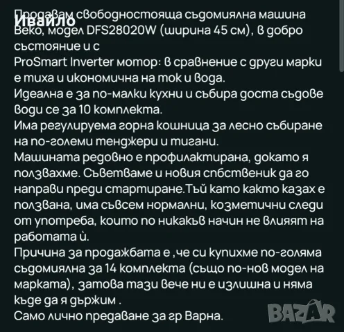 свободностояща съдомиялна беко 