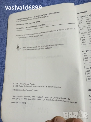 "Немска граматика с упражнения", снимка 5 - Чуждоезиково обучение, речници - 54198845