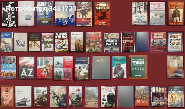 Военна история - битки, пълководци, стратегии, мистерии, оръжия /41 книги/
