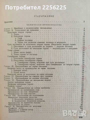 Кратък курс по технология, снимка 9 - Специализирана литература - 55420413