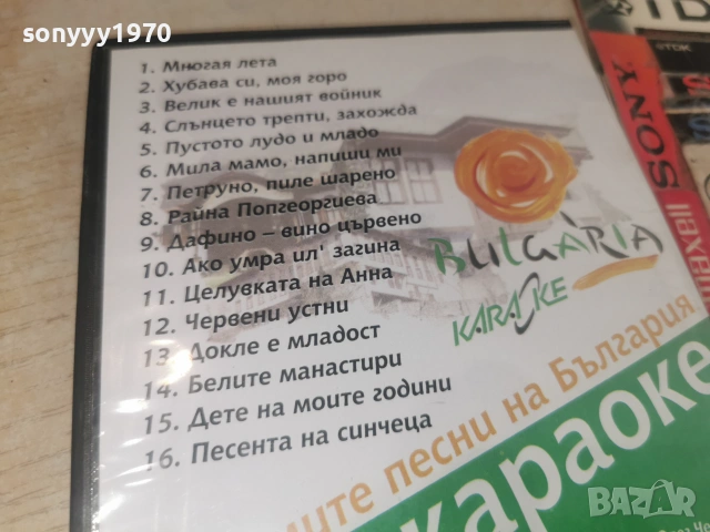 ДА ЗАПЕЕМ ДВД 2806261812L1, снимка 10 - DVD дискове - 55079635