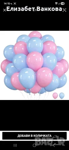 Лот (украса) за парти за разкриване на пола на бебе (gender reveal), снимка 8 - Други - 55658430