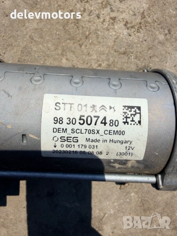 9830507480 стартер от Peugeot 4008, Пежо 4008, 2025г., снимка 6 - Части - 54812173
