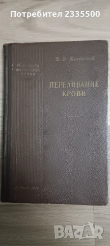 Переливание крови